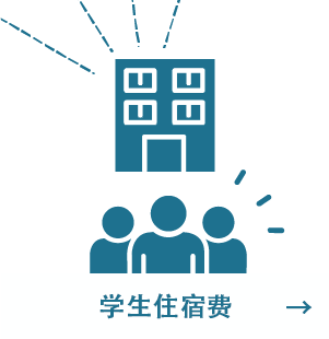 学生住宿费